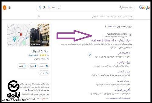 سفارت استرالیا در تهران